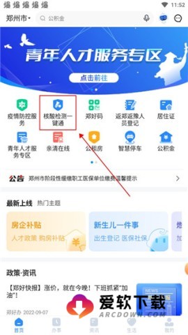 郑好办app客户端