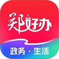 郑好办app客户端
