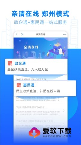 郑好办app客户端1