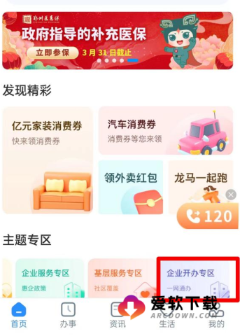 郑好办app客户端