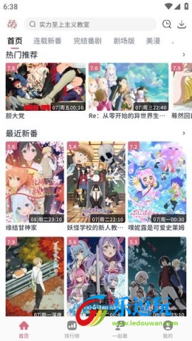 稀饭动漫2.1.5版