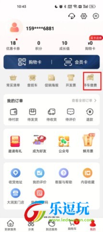 淘鲜达大润发购物平台