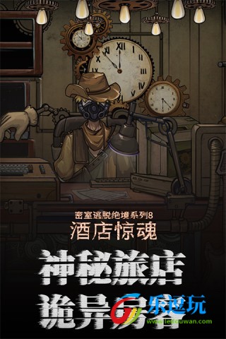 密室逃脱绝境系列8酒店惊魂5