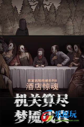 密室逃脱绝境系列8酒店惊魂4