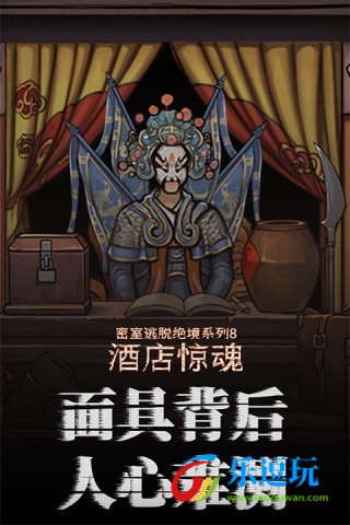 密室逃脱绝境系列8酒店惊魂3