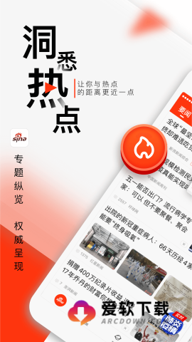 新浪新闻官方版3