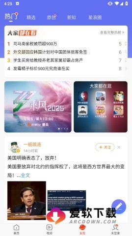 新浪新闻官方版