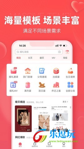 婚贝请柬app1