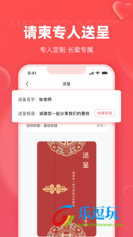婚贝请柬app