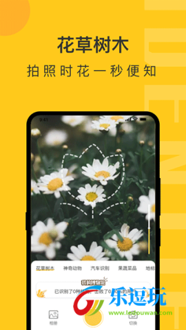 拍照识物软件2