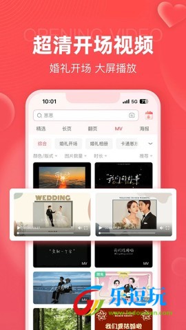 婚贝请柬app