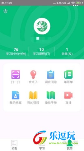 中邮网院app