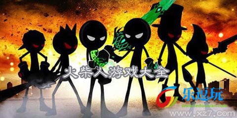 火柴人决斗5.0.62