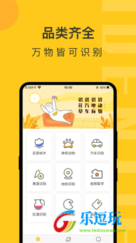 拍照识物软件1