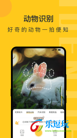 拍照识物软件3