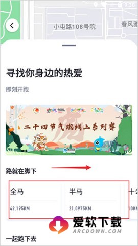 数字心动马拉松报名