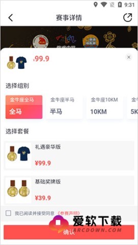 数字心动马拉松报名