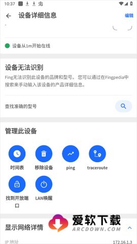 fing网络扫描仪