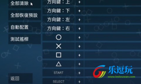 ppsspp模拟器中文版