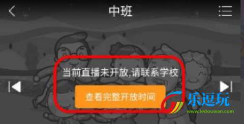 掌通家园家长版app3