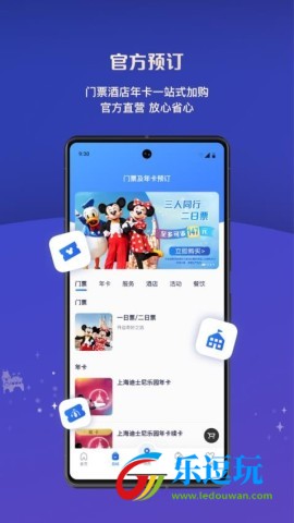 上海迪士尼度假区安卓版4