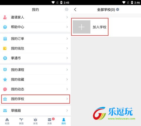 掌通家园家长版app