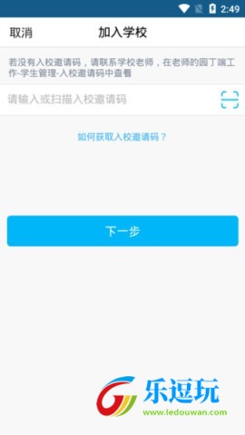 掌通家园家长版app