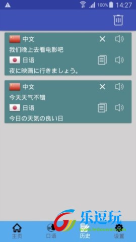 中日翻译app1
