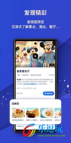 上海迪士尼度假区安卓版