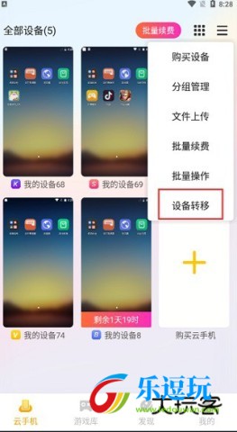 雷电云手机官网版
