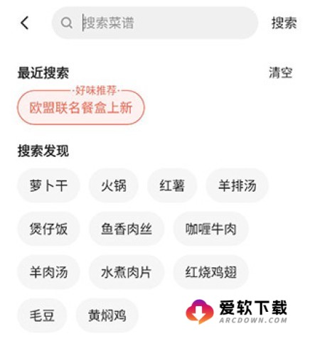 下厨房菜谱大全app