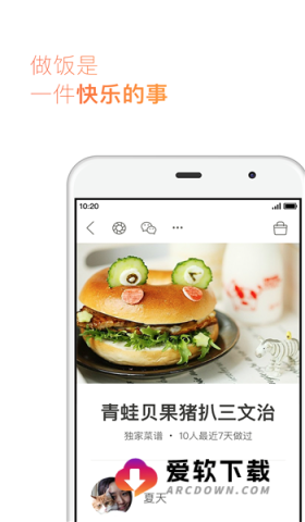 下厨房菜谱大全app2