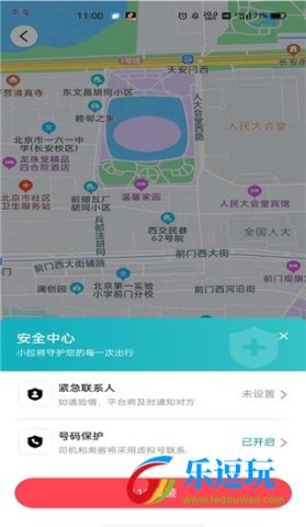 小拉出行app客户端
