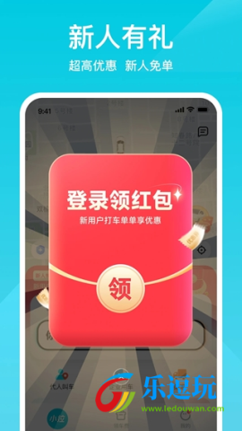 小拉出行app客户端1