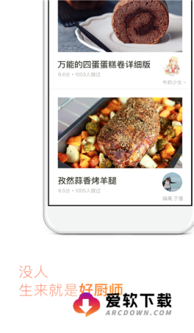 下厨房菜谱大全app1