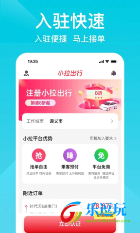 小拉出行app客户端2