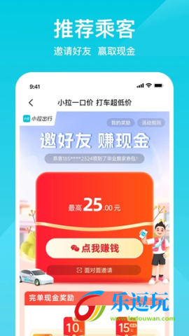 小拉出行app客户端
