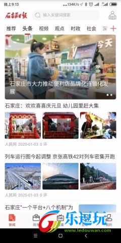 石家庄日报电子版3