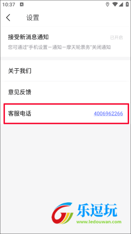 摩天轮票务网官网版