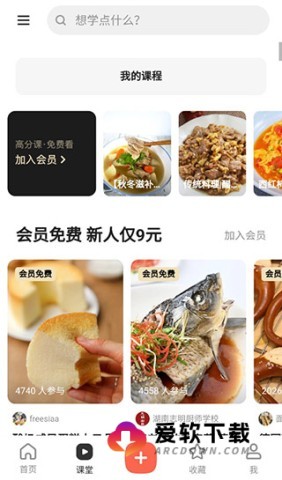 下厨房菜谱大全app