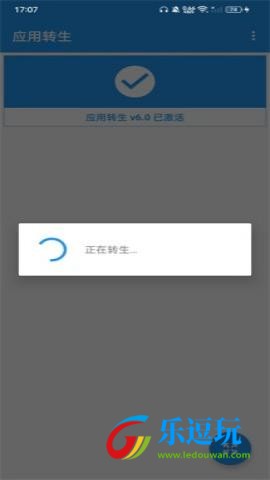 应用转生官方版