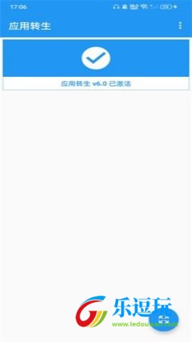 应用转生官方版