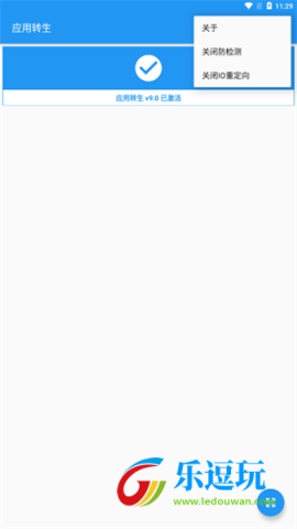 应用转生官方版2