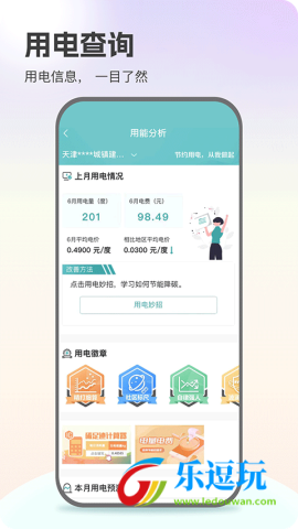 网上国网app4