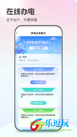 网上国网app5