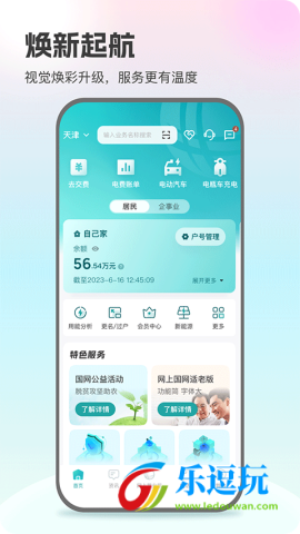 网上国网app2