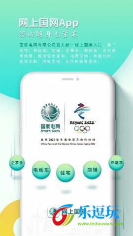 网上国网app