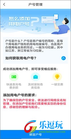 网上国网app
