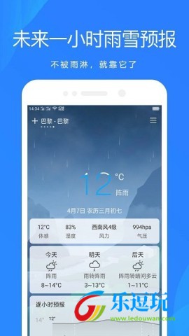 时时天气预报软件1