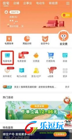 网上国网app